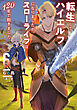転生してハイエルフになりましたが、スローライフは１２０年で飽きました６