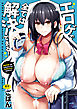 エロゲで全ては解決できる！