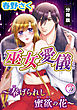 巫女愛儀～奉げられし蜜欲の花～【分冊版】（７）