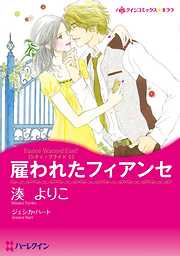 ハーレクインコミックス セット　2021年 vol.251