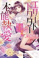 王立魔法図書館の 錠前 に転職することになりまして 漫画 無料試し読みなら 電子書籍ストア ブックライブ