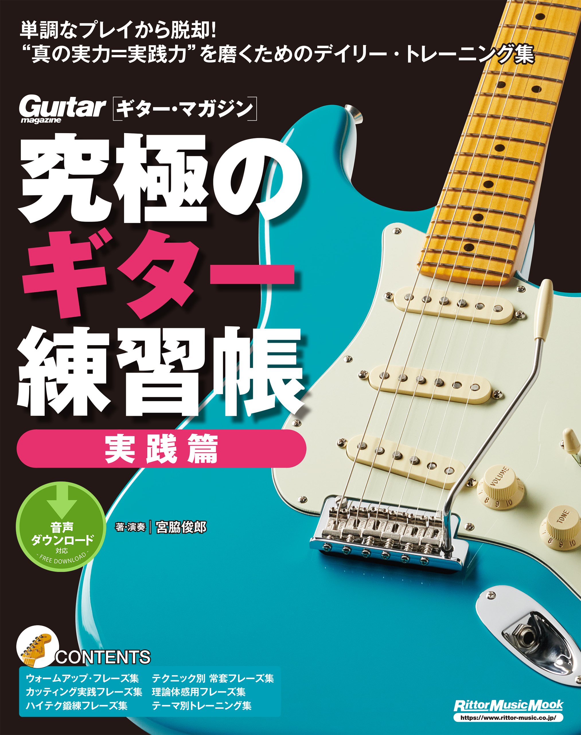 加茂フミヨシ ひたすら弾くだけ！ 教則DVD ギタートレーニング - ギター