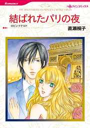 ハーレクインコミックス セット　2021年 vol.265