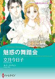 ハーレクインコミックス セット　2021年 vol.266
