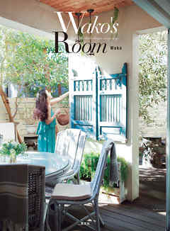 Wako’s Room～Enjoy the little things every day！～