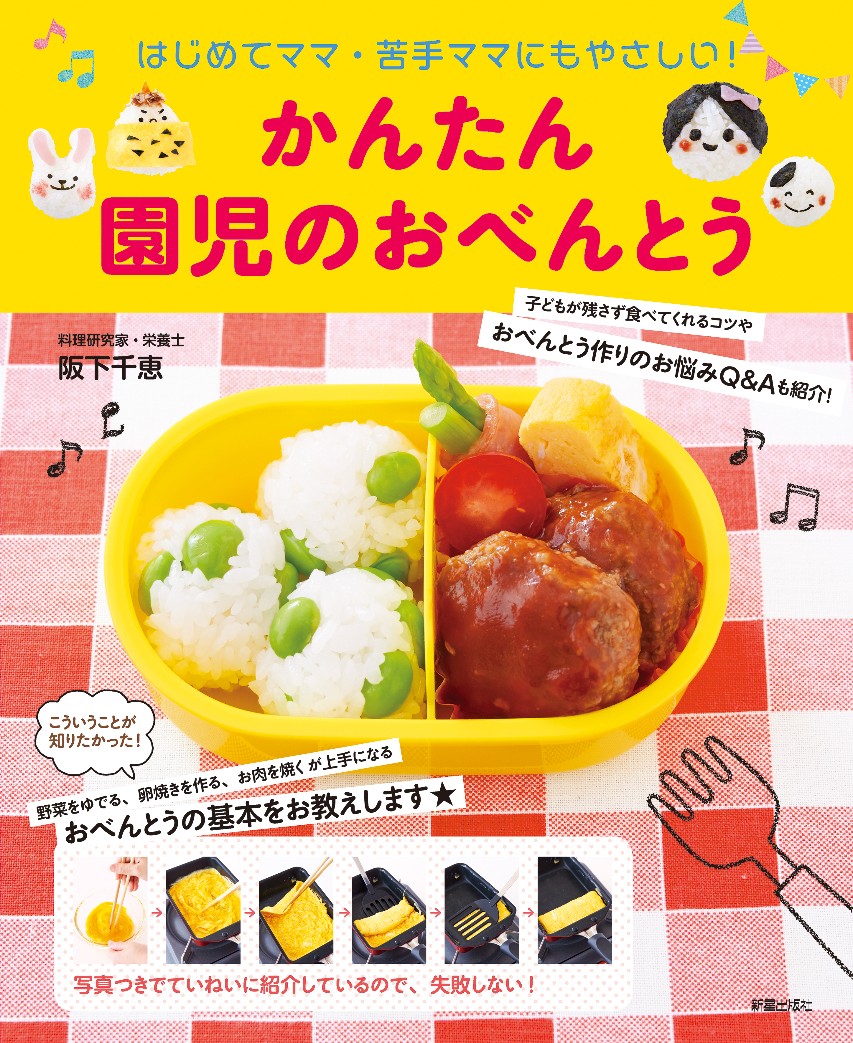 かんたん園児のおべんとう 阪下千恵 漫画 無料試し読みなら 電子書籍ストア ブックライブ