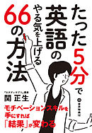 スッキリ！ たった5分間で余分なものをそぎ落とす方法 - 上大岡トメ