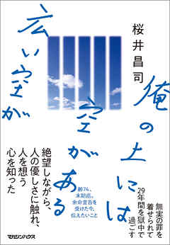 俺の上には空がある広い空が