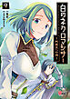 白のネクロマンサー ～死霊王への道～ （9）