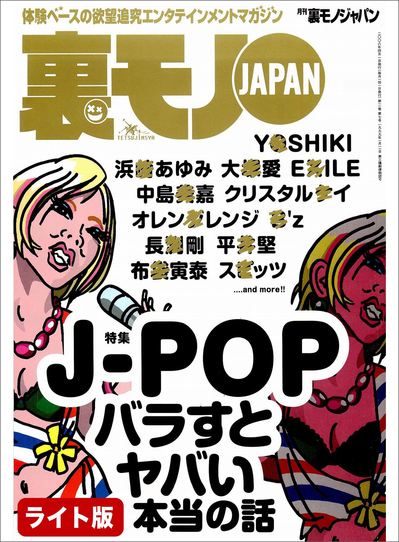 Ｊ-ＰＯＰバラすとヤバい本当の話☆ブラジル人学校・事務長の悪い告白☆ヤクザの皆様、宴会の際はぜひ俺たちをお座敷に芸人の裏営業☆裏モノJAPAN【ライト版】  - 鉄人社編集部 - ビジネス・実用書・無料試し読みなら、電子書籍・コミックストア ブックライブ