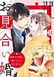 comic Berry’sお見合い婚～俺様外科医に嫁ぐことになりました～11巻