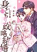 comic Berry’s身ごもり政略結婚11巻