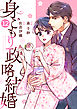 comic Berry’s身ごもり政略結婚12巻