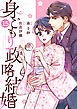 comic Berry’s身ごもり政略結婚15巻