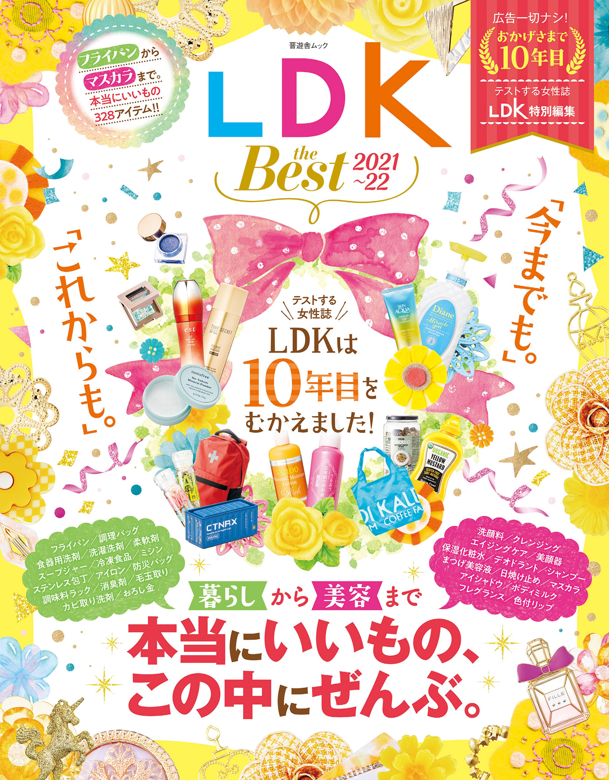 晋遊舎ムック Ldk The Best 21 22 晋遊舎 漫画 無料試し読みなら 電子書籍ストア ブックライブ