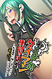 ヤンキー娘とタイマン種付け調教！ ～校舎裏に呼び出されたけど返り討ちにしてやるよ～