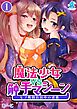 魔法少女vs触手マシーン〜モブ戦闘員田中の逆襲〜1