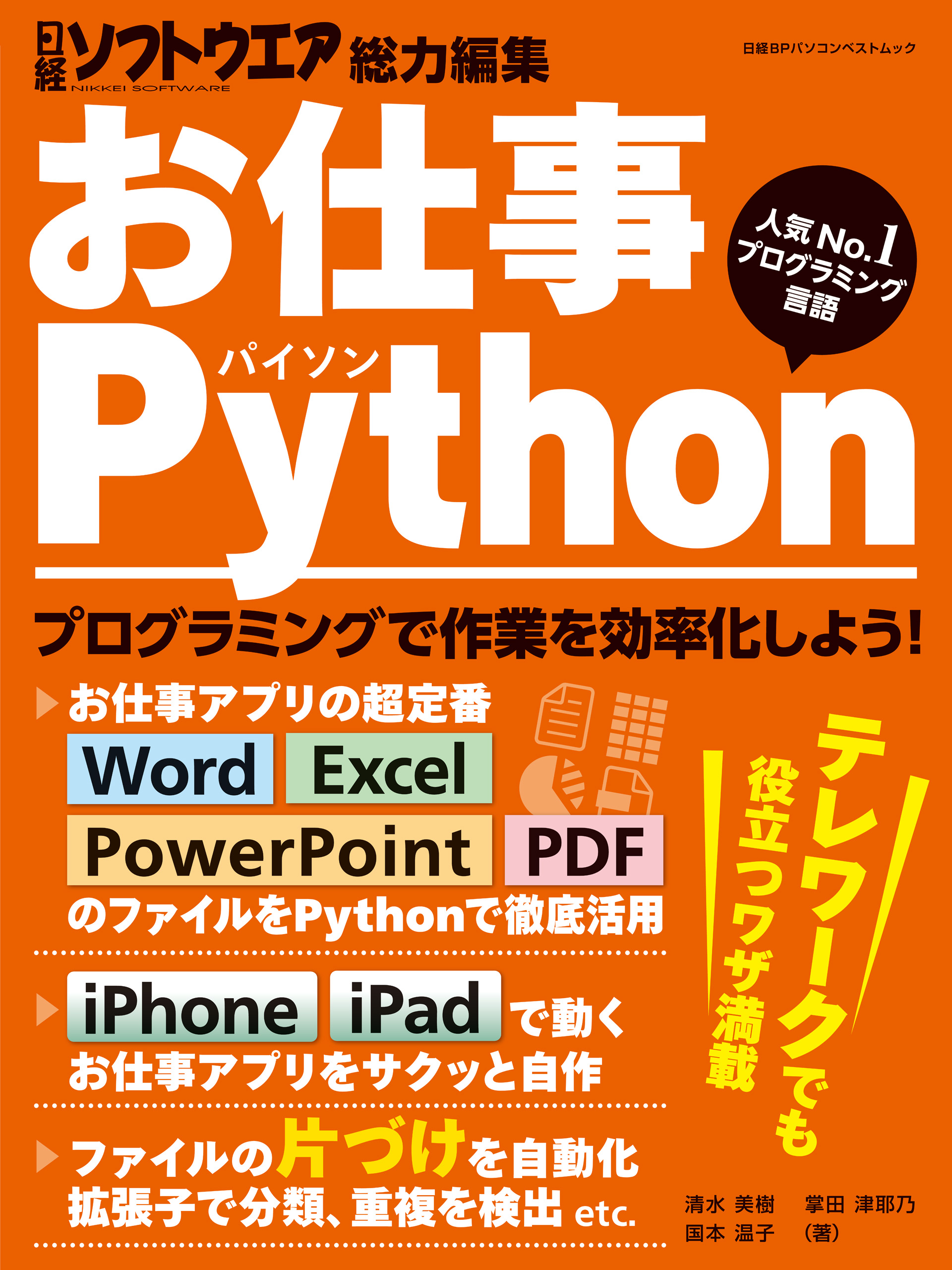 お仕事Python - 日経ソフトウエア - 漫画・ラノベ（小説）・無料試し