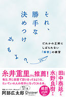 それ、勝手な決めつけかもよ？だれかの正解にしばられない「解釈」の練習【SNSシェア機能付き】