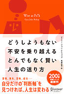 どうしようもない不安を乗り越えるとんでもなく賢い人生の送り方 Wise as Fu*k