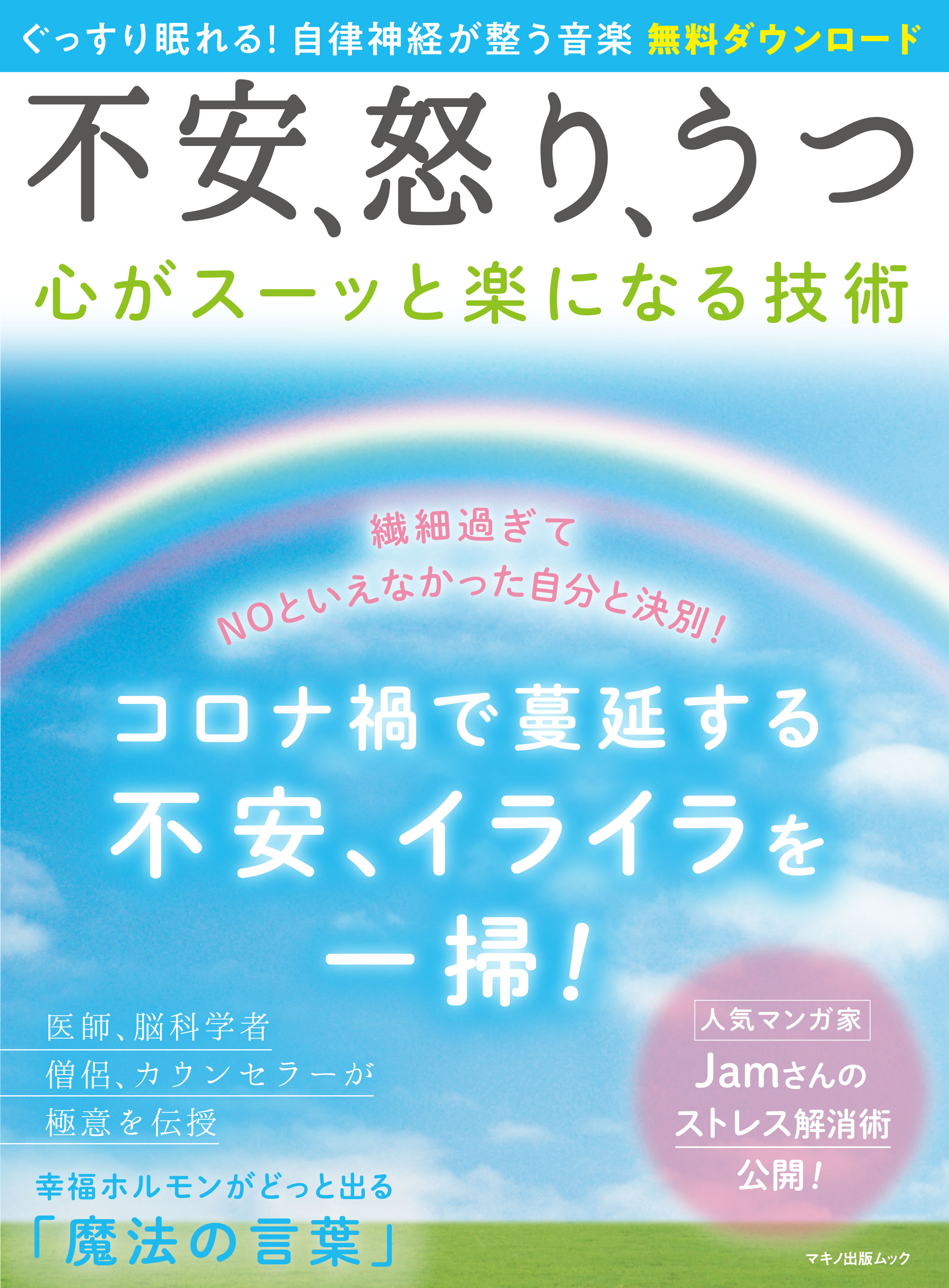 不安 怒り うつ 心がスーッと楽になる技術 漫画 無料試し読みなら 電子書籍ストア ブックライブ