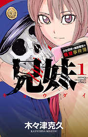 週刊少年チャンピオン おすすめ漫画一覧 漫画無料試し読みならブッコミ