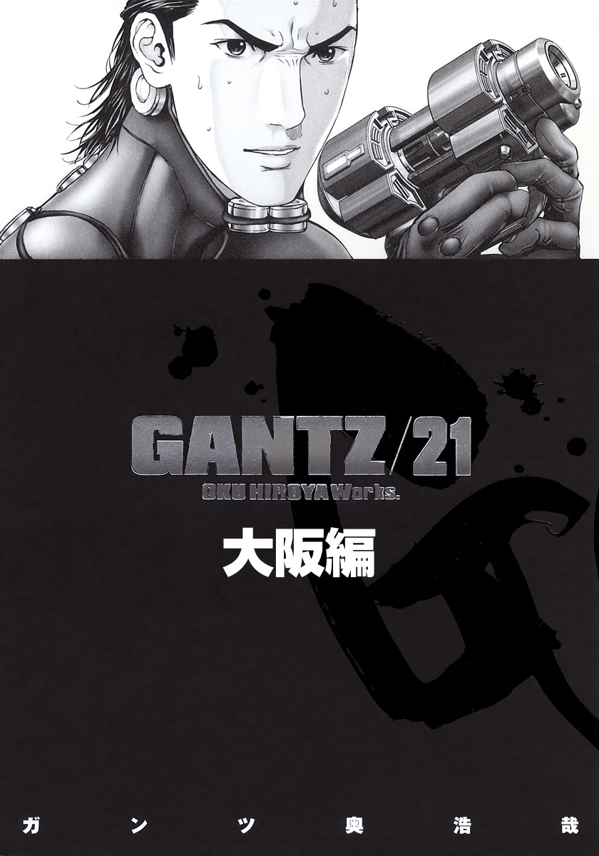 Gantz 各編冒頭5話特別試し読みマガジン 大阪編 期間限定試し読み増量 漫画 無料試し読みなら 電子書籍ストア ブックライブ