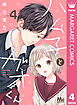 ハム子とガオくん 4