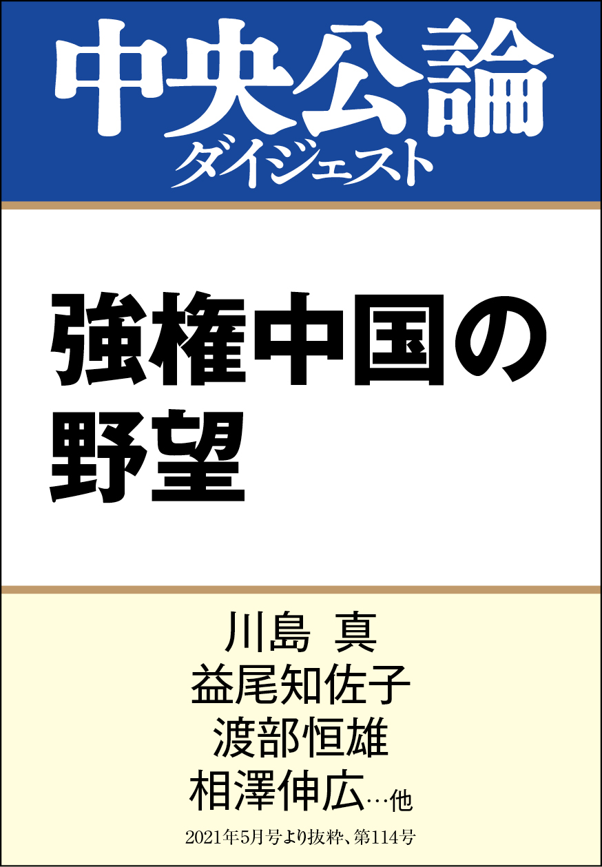 強権中国の野望 漫画 無料試し読みなら 電子書籍ストア ブックライブ