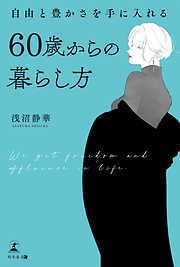 住まい」選びの教科書 - 貞松信人 - 漫画・無料試し読みなら、電子書籍