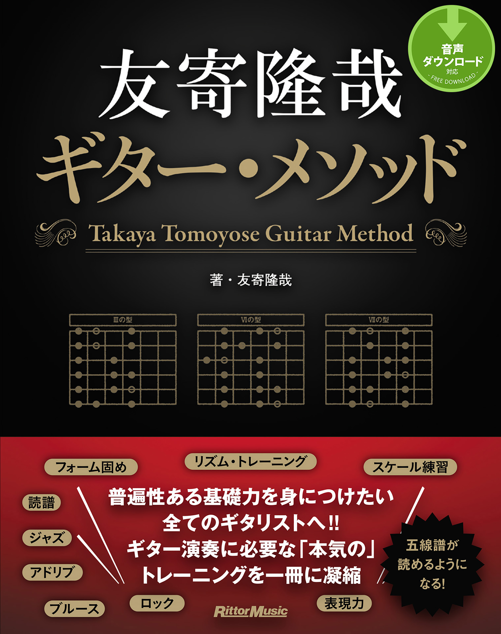 友寄隆哉ギター メソッド 友寄隆哉 漫画 無料試し読みなら 電子書籍ストア ブックライブ