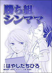 はやしだちひろ おすすめ漫画一覧 漫画無料試し読みならブッコミ