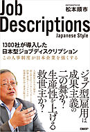 1300社が導入した日本型ジョブディスクリプション