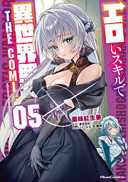 魔法少女にあこがれて (3) - 小野中彰大 - 電子書籍・無料漫画なら