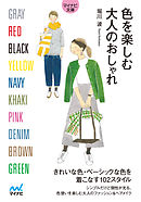 電子限定特典付 見るだけでパっと決まる 男子ファッション最強図鑑 漫画 無料試し読みなら 電子書籍ストア ブックライブ