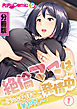 絶倫ママは発情中 ～淫らな身体で筆おろし～　分冊版（１）
