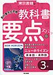 教科書要点ズバっ！　ニューホライズン　英単語・英熟語　３年