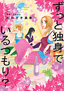 おんなのいえ １ 漫画 無料試し読みなら 電子書籍ストア ブックライブ