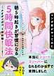 マンガ家がやってみた「朝５時起きが習慣になる５時間快眠法」ＳＴＥＰ４