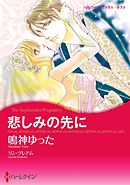 悲しみの先に【分冊】 3巻