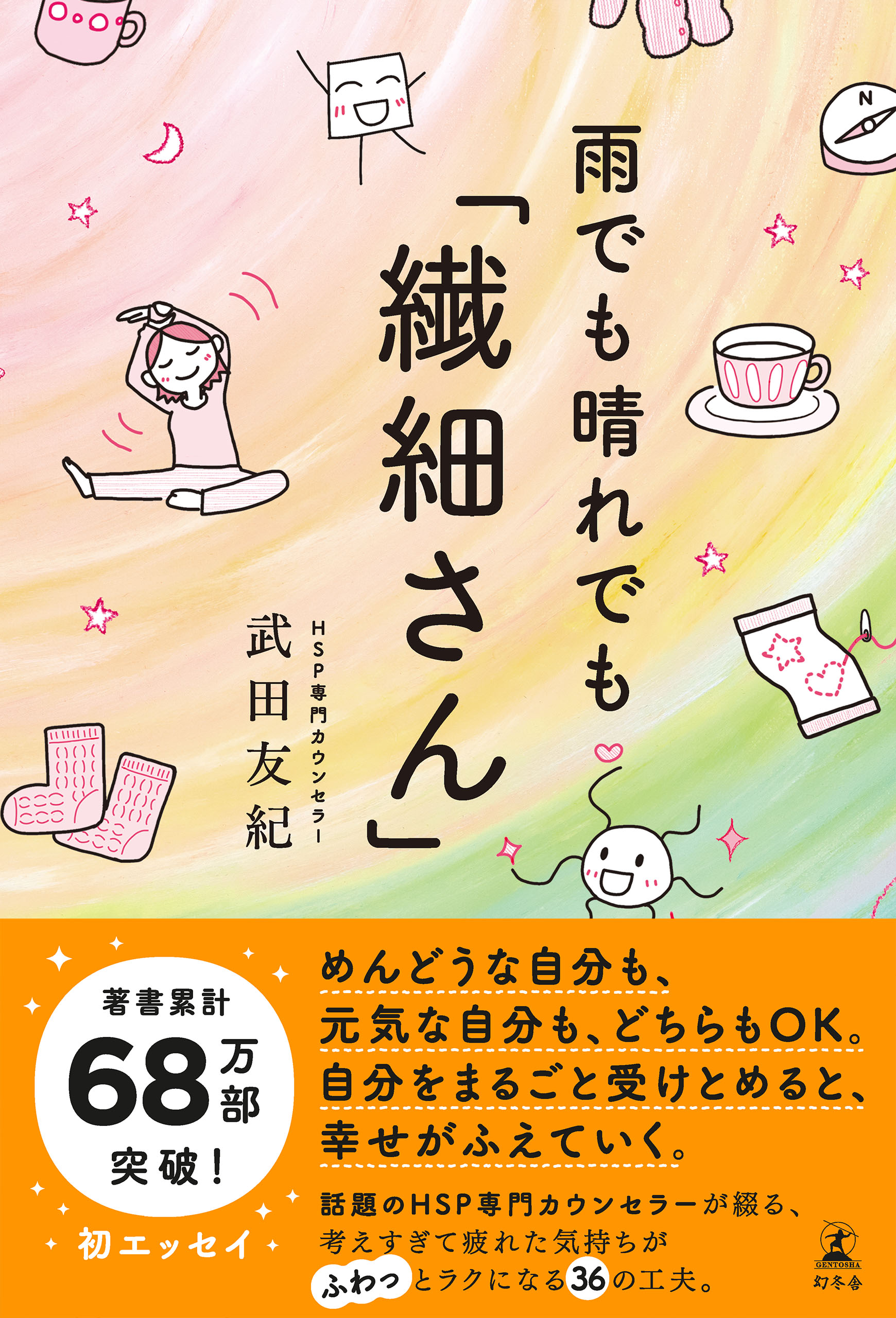 雨でも晴れでも 繊細さん 漫画 無料試し読みなら 電子書籍ストア ブックライブ