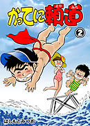 かってに頼道　2