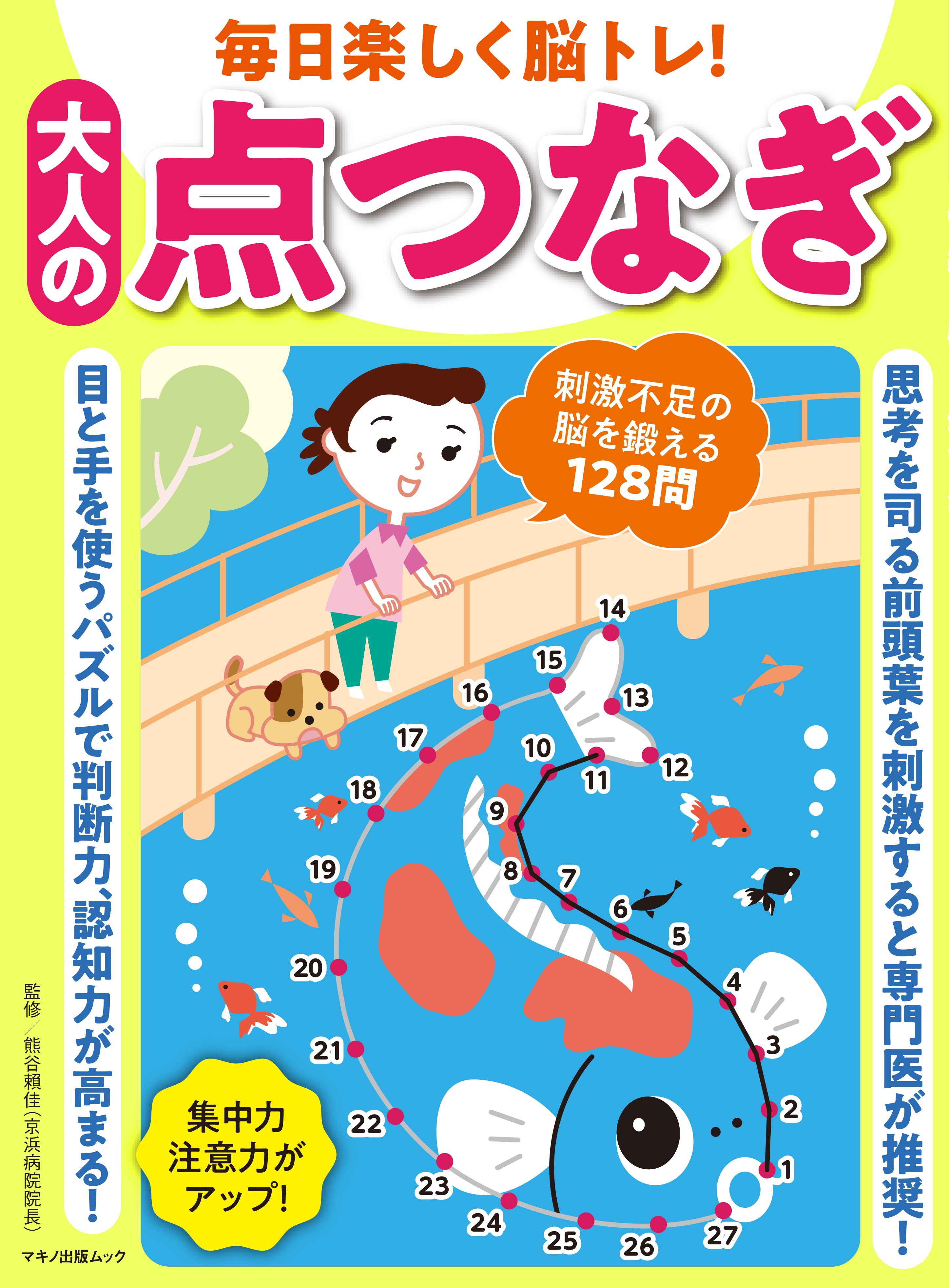 毎日楽しく脳トレ 大人の点つなぎ 漫画 無料試し読みなら 電子書籍ストア ブックライブ
