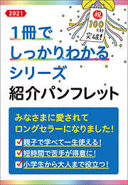 【無料】1冊でしっかりわかるシリーズ　紹介パンフレット