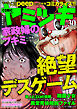COMIC ヤミツキ絶望デスゲーム　Vol.30