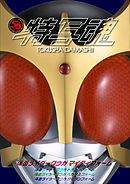 仮面ライダー特写魂　仮面ライダークウガ