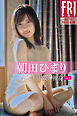 朝田ひまり「淑女の裸身　ｖｏｌ．２」ＦＲＩＤＡＹデジタル写真集