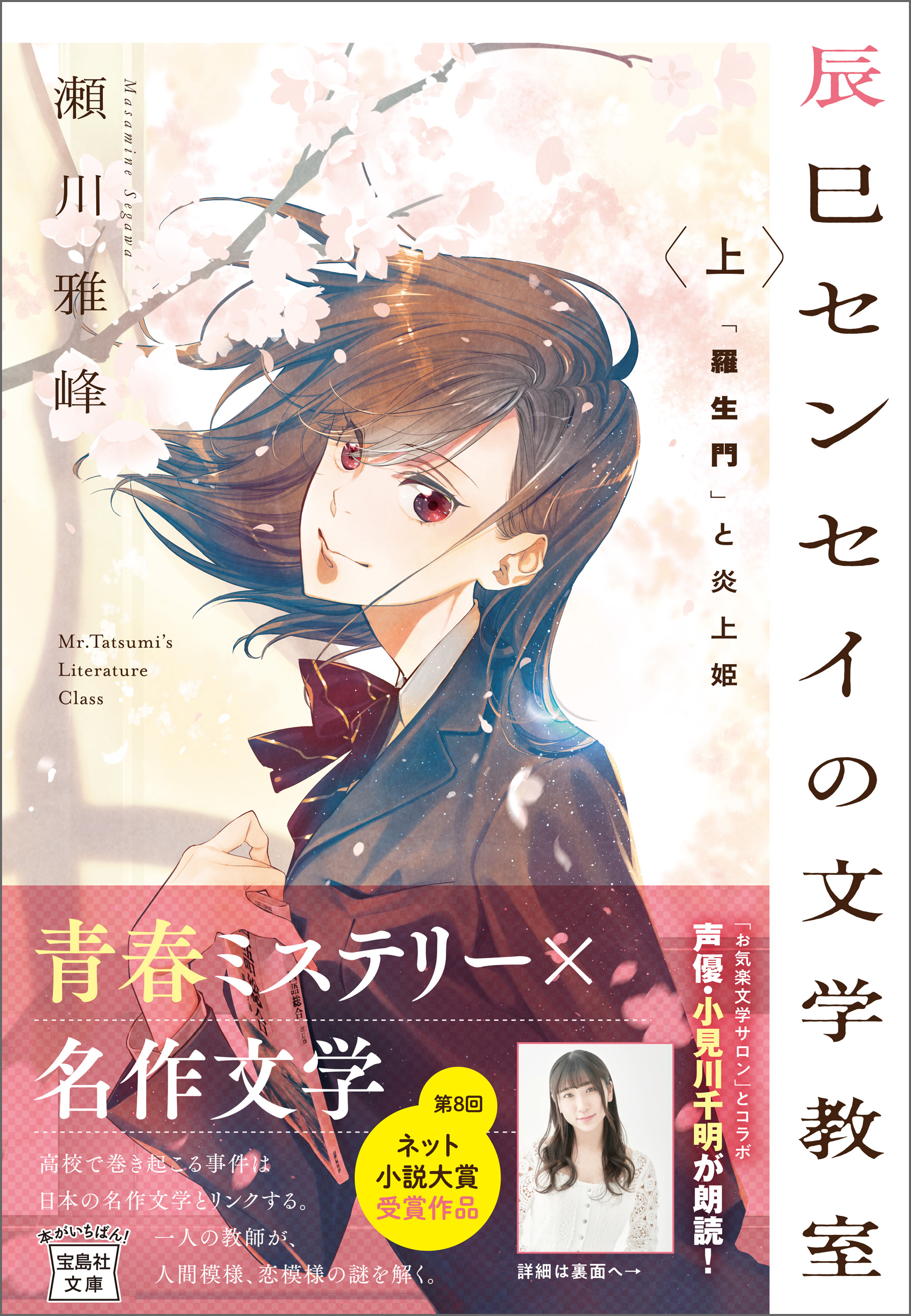 辰巳センセイの文学教室 上 羅生門 と炎上姫 漫画 無料試し読みなら 電子書籍ストア ブックライブ