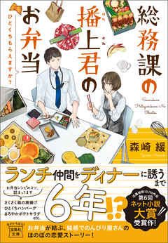 総務課の播上君のお弁当 ひとくちもらえますか？