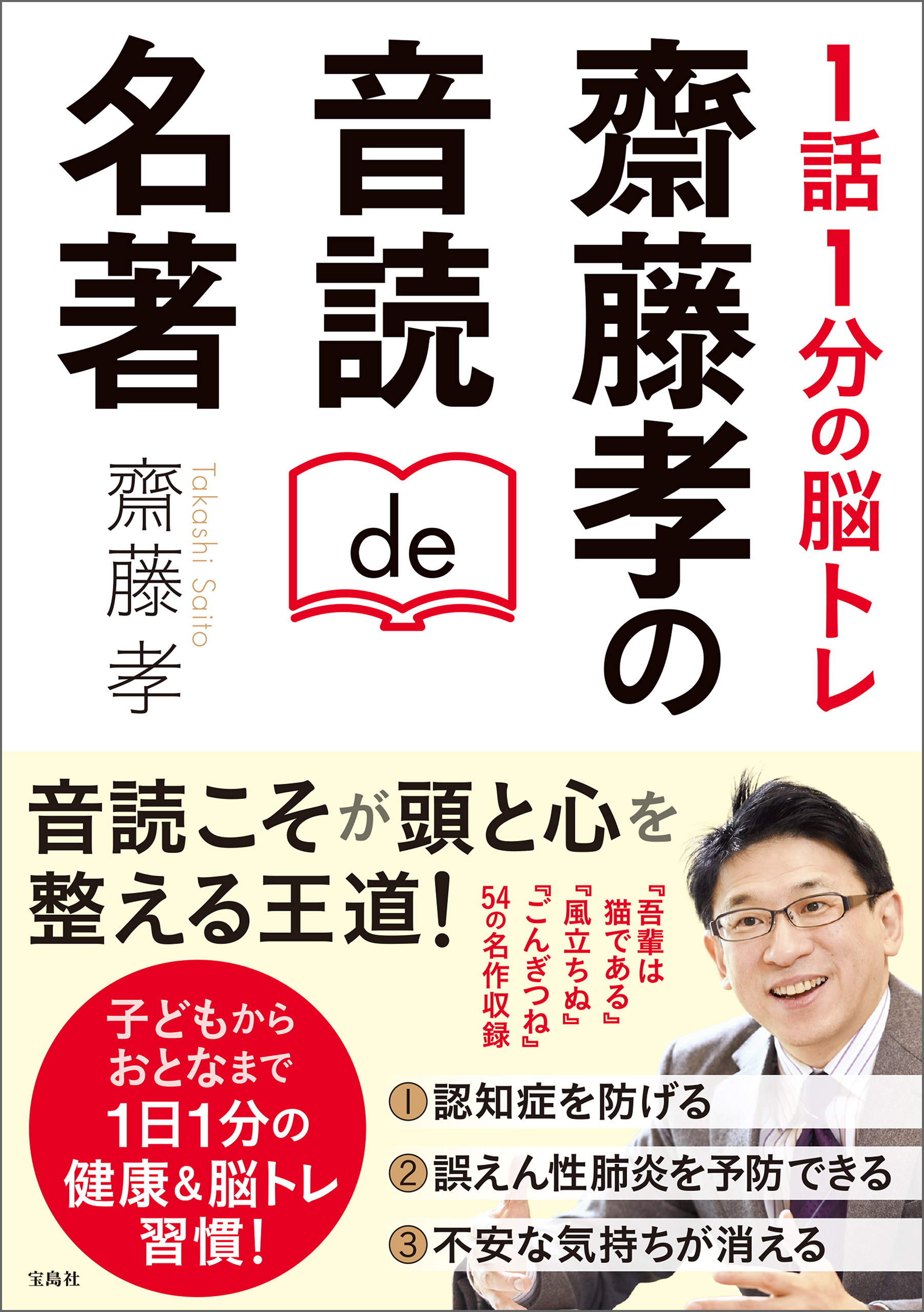 1話1分の脳トレ 齋藤孝の音読de名著 漫画 無料試し読みなら 電子書籍ストア ブックライブ